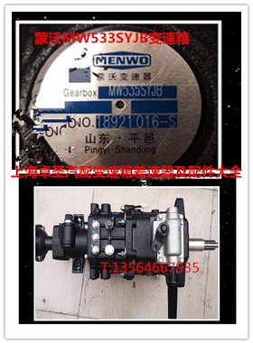 蒙沃MW535SYJB变速箱