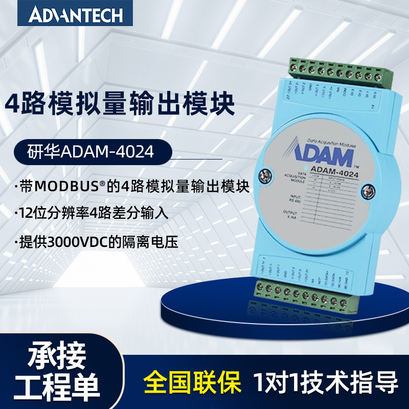 研华ADAM-4024模块 4路模拟量输出模块内置看门狗定时器采集模块
