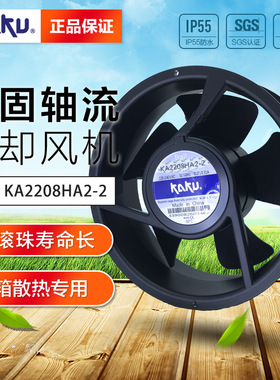 卡固KAKU KA2208HA2-2 220V 222*80MM 5叶 滚珠轴承 全新轴流风机