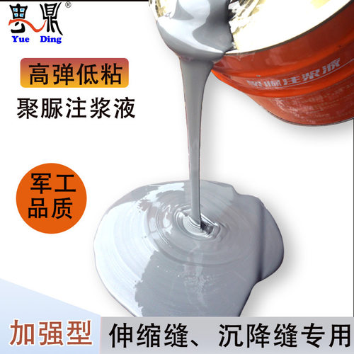 新型聚脲注浆液房屋地铁伸缩裂缝柔软水固化补堵漏防水涂料止水剂