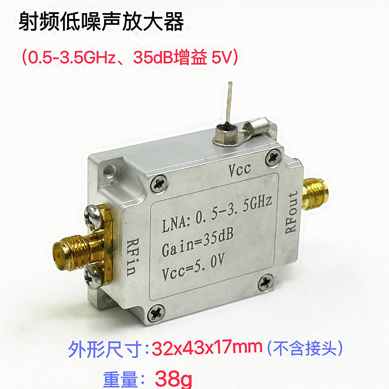 LNA 0.5-3.5GHz 35dB 低噪声放大器 供电5V 放大器 现货 可直拍