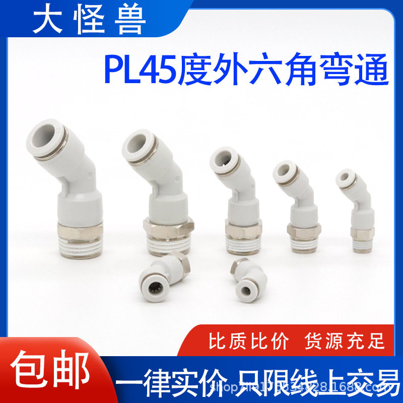 直角气动管接头45度快插弯头PL04 06 08 10 12-M5-01-02-03S KQ2K