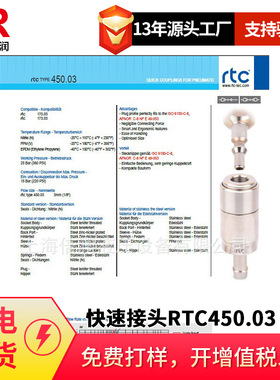 倍润RTC快速接头RTC450.03系列替换Staubli