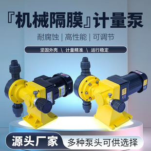 机械隔膜计量泵GM污水处理电磁隔膜加药泵耐酸碱抗腐蚀流量计量泵