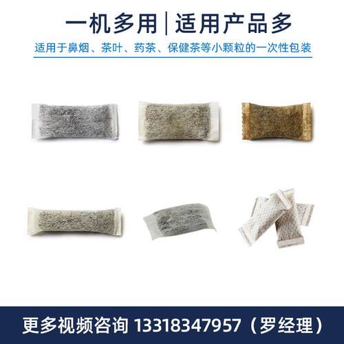 袋装鼻烟粉灌装DS-200BY机 滤纸封过口水草包装机 烟瑞口含鼻烟典