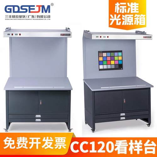 C对C120T标准光源看样台D6/D50/L84印刷纺织菲林标准5色光源箱校