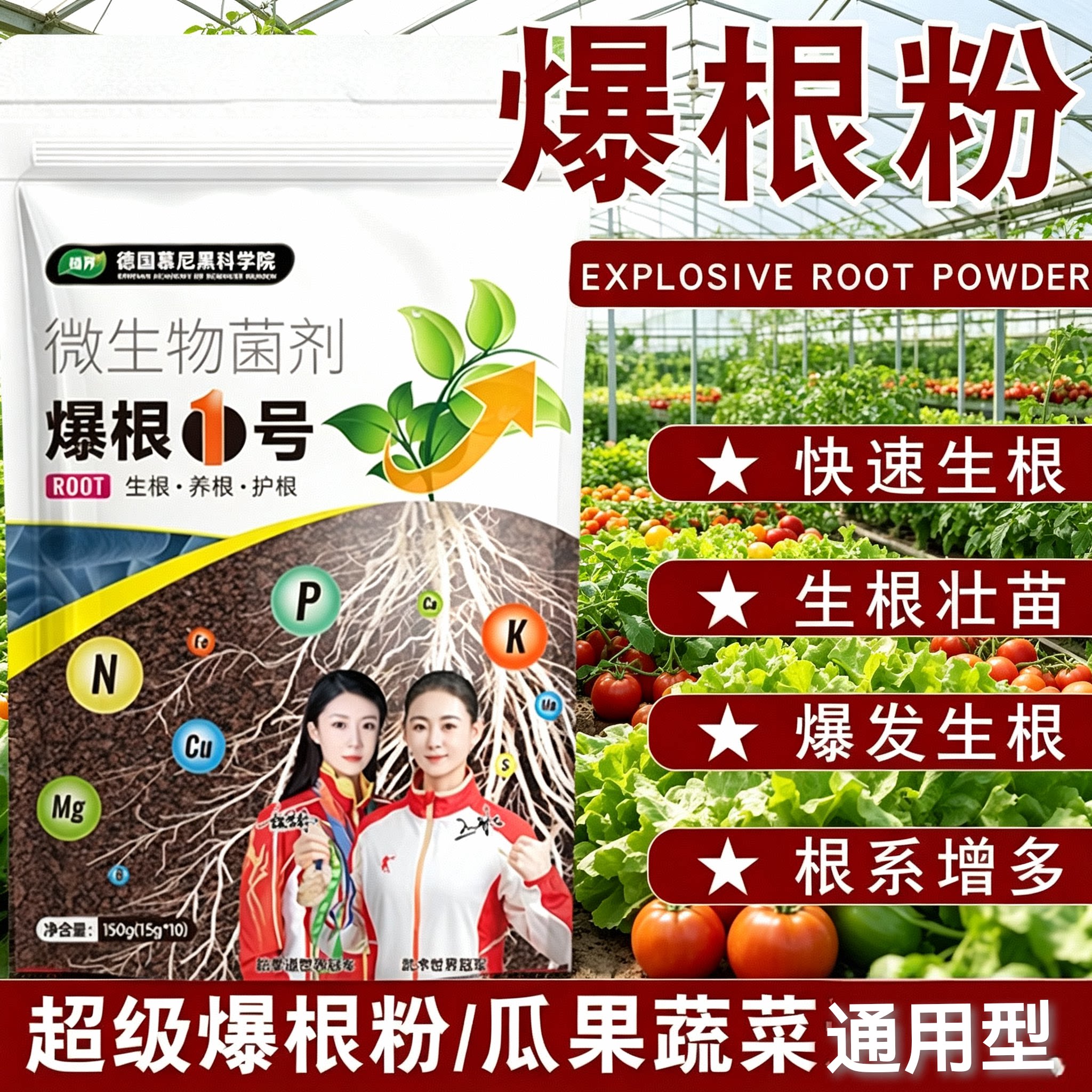 强力生根粉快速壮苗强效生根剂扦插用树木弱苗花卉蔬菜叶面肥杀菌