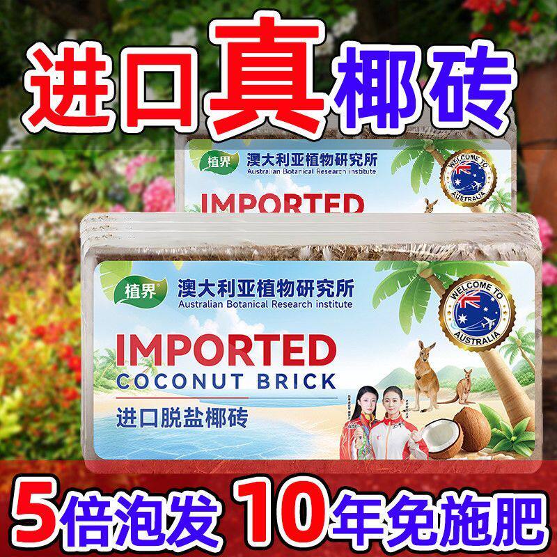 正品植界椰砖进口压缩营养土脱盐无菌多肉透气包邮通用椰糠砖乌龟