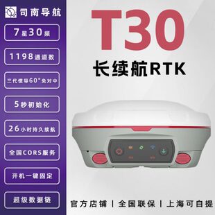 司南导航T30rtk测量仪GNSS接收机高精度工程测绘北斗GPS定位仪