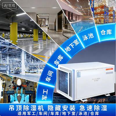 斯奈湿达工业吊顶管道式大功率除机隐藏安地下室仓FDR库装吸顶除