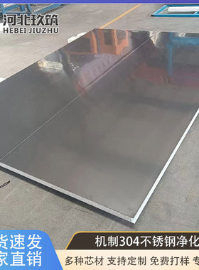 304不锈钢岩棉机制夹芯净化板防火隔热保温板无尘车间洁净板隔墙