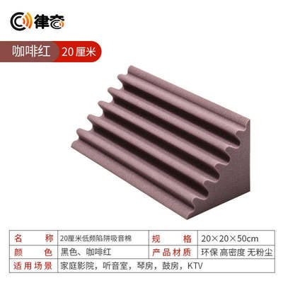 墙角吸音 低频音 低音吸音海绵 basstrap 吸收低频  低频陷阱