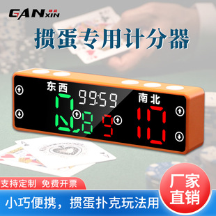 掼蛋电子计分器掼蛋玩法规则计时器多场景出牌顺序手触加分记分器