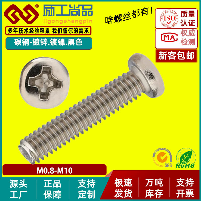 PM碳钢镀镍加硬十字圆头机丝GB818十字盘头机牙螺丝M2/M2.5/M3/M4