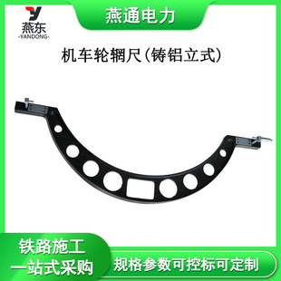 GF2503机车轮辋尺 直径测量仪铁路测量工具 铸铝立式