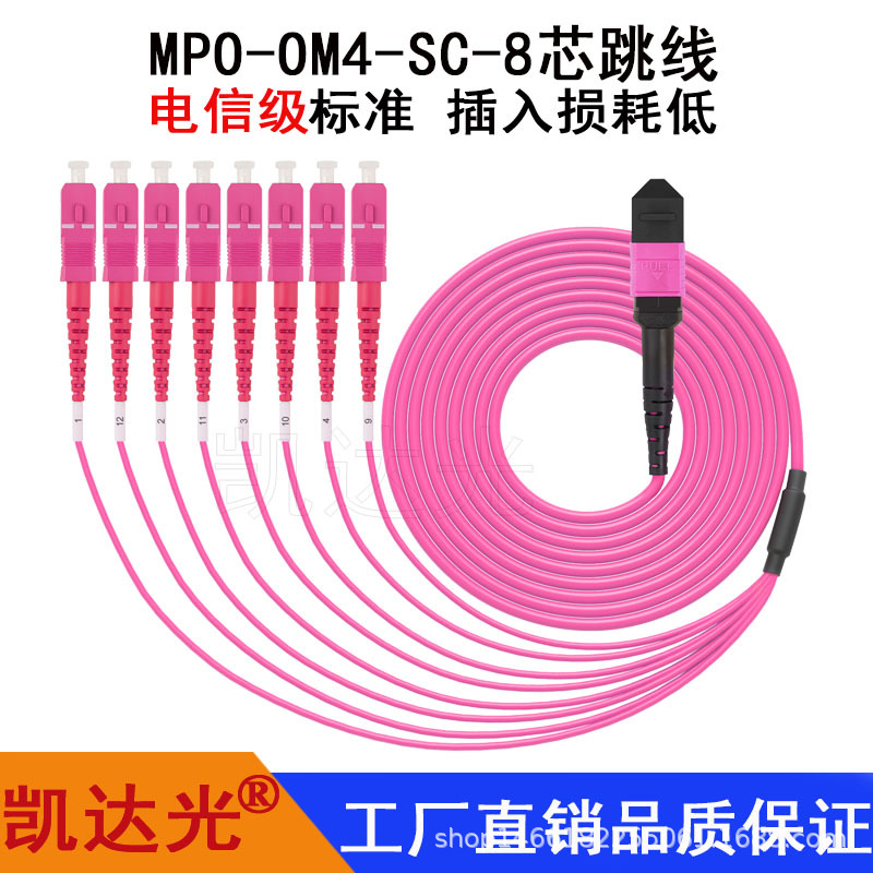 MPO-SC-OM4万兆多模光纤跳线8芯12芯MPO-LC40G100G mpo转LC跳线
