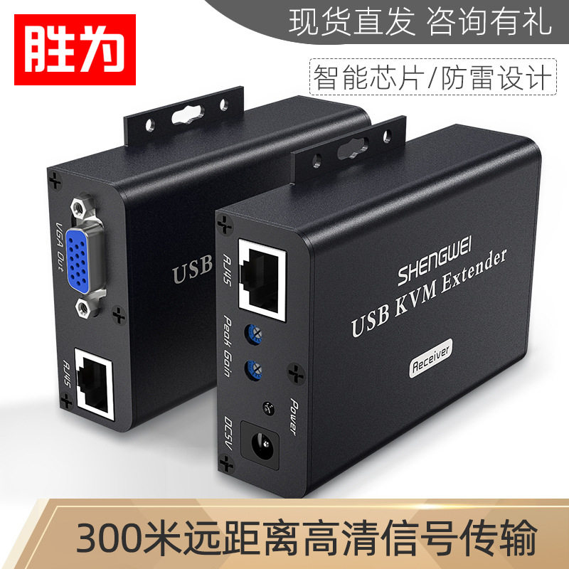 胜为VGA转rj45单网线传输信号放大器支持网络延伸300米 KVM延长器