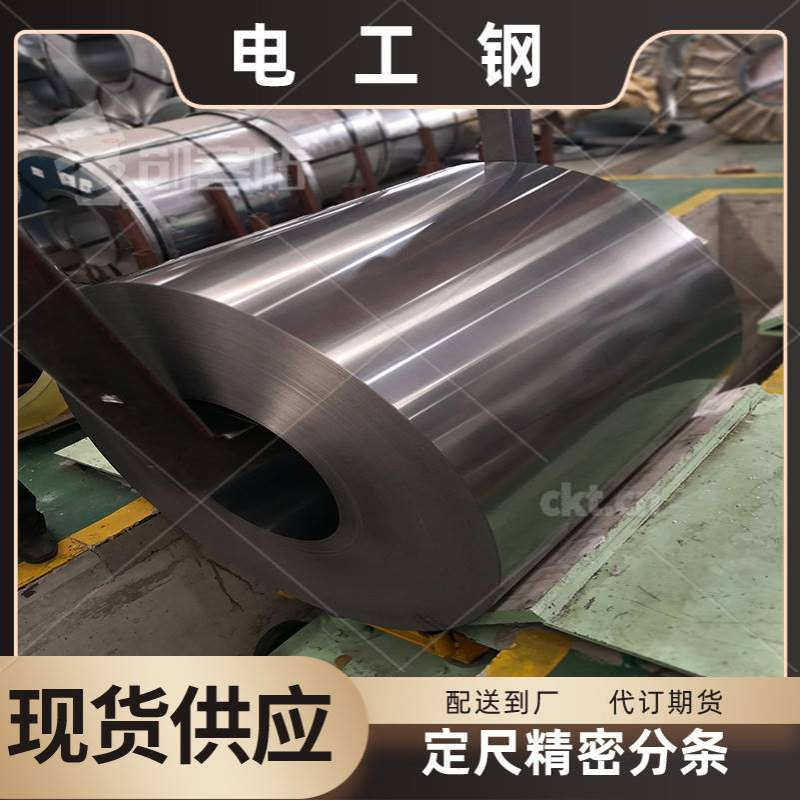 电工钢 冷轧无取向硅钢机变压器