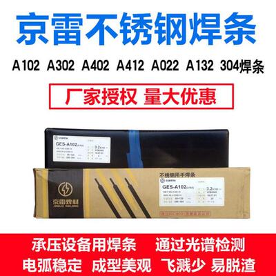 京雷焊条GES-A102 022 132 302 402 062 042 E2209不锈钢白钢焊条