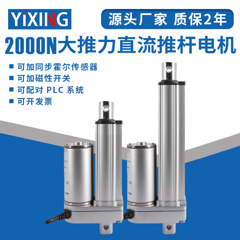 2000N静音直流电动推杆电机小型升降器工业大推力往返伸缩推杆24V