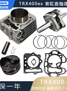 越野车汽缸零部件Sportrax TRX400EX KCY400发动机曲轴连杆套缸组