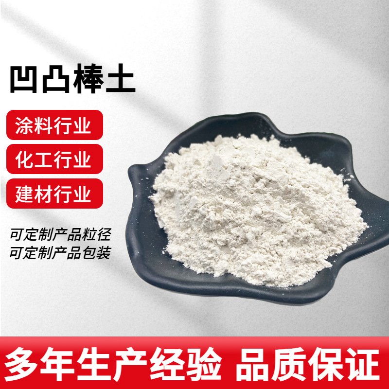 凹凸棒土厂家钻井泥浆土壤改良剂用凹凸棒土粉化工添加凹凸棒土