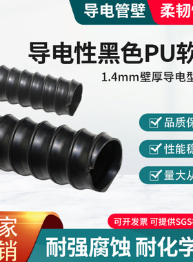 956 1.4壁厚PU钢丝内平管 黑色导电10的3次方 耐磨吸尘导电场所用