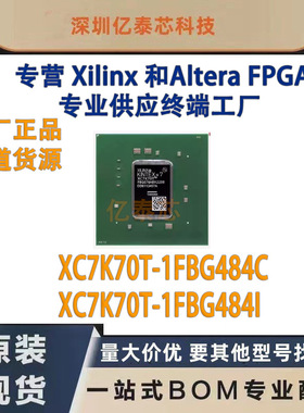 XC7K70T-1FBG484I /C 封装BGA484 原厂渠道货源 全新现货分销
