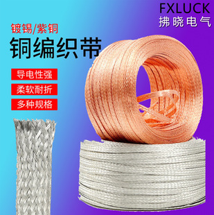 扁平铜编织带镀锡编织线铜软连接铜导电带桥接线过桥线包塑铜圆线
