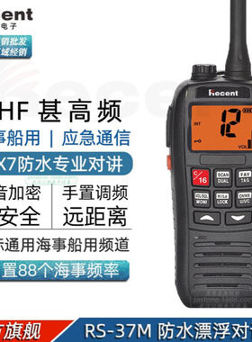 Recent瑞森 RS-37M VHF甚高频海事防水对讲机 专业船用IPX7漂浮