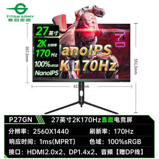 泰坦军团P27GN 27寸 NanoIPS 2K170Hz电竞办公液晶直面显示器屏幕