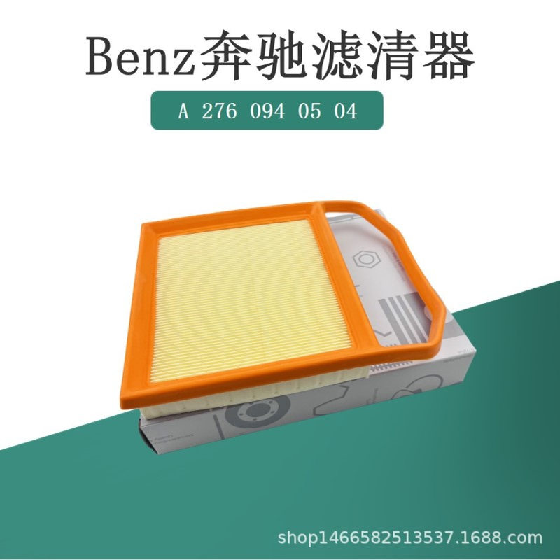 厂家批发2760940504空气滤清器14款S400ML400E400空气滤芯