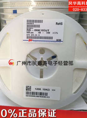 风华贴片电阻1206 24K 27K 30K RS-06K243JT RS-06273JT 一站式
