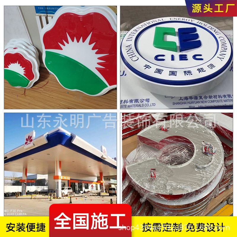 中国国际能源加油站罩棚檐口发光字标识标牌 铝塑板铝板包装 广告,模玩/动漫/周边/娃圈三坑/桌游,文化/体育周边,淘宝优惠券,粉丝福利购,淘宝优惠卷