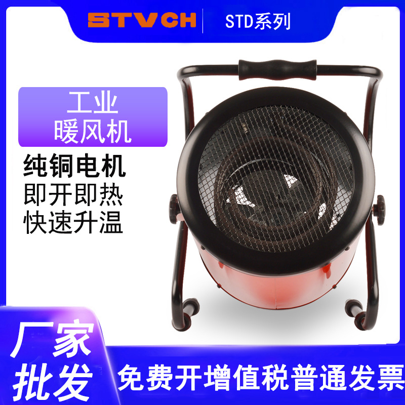 大功率工业暖风机养殖场大棚电暖风机热风机工厂办公家用取暖器
