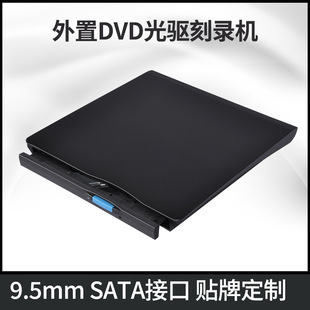 厂家直销外置DVD刻录机USB2.0传输电脑通用9.5mm外接SATA移动光驱