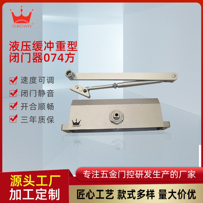 074大方机重型液压闭门器静音家用室内外大门90度定位 承重120KG
