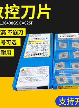 供应机床车刀片CNMG120408GS CA025P硬质车刀粒 合金刀片