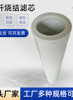 玻纤烧结滤芯 MFK-032-39.4油雾过滤器FRANKE树脂纤维烧结滤芯