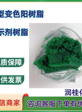 厂家直供墨绿色指示剂树脂CJ-2电厂氢型阳离子交换树脂