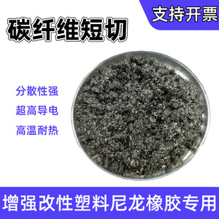 短切碳纤维1mm 高温耐热发热涂料专用 增强塑胶 1毫米碳纤维短切