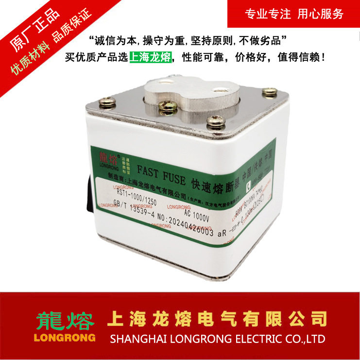 RST1-AC1000V 800A 熔断器，银片熔芯，认准上海龙熔电气