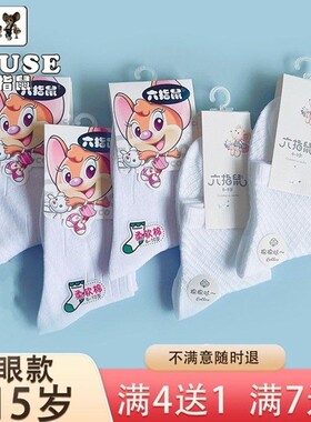 六指鼠儿童袜子白色春秋纯棉男童中筒网眼学生女童运动袜夏季薄款