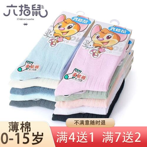 六指鼠男童女童白色袜子中筒薄款