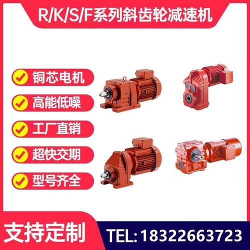 厂家直四大系列减速机R/S/R37KF平销替速德国/EURODRIVE减器