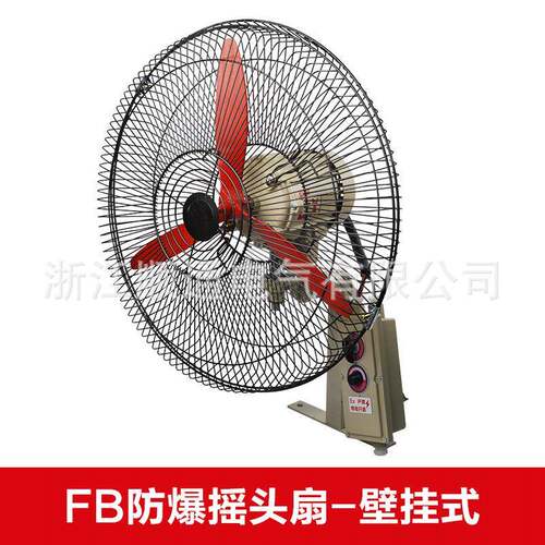 防爆摇头扇FB750 600落式地壁挂VTO式业防爆工摇头电风-扇牛角扇5