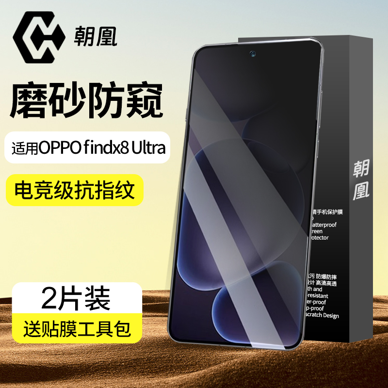 朝凰适用oppofindx8ultra手机膜x7pro磨砂水凝膜OPPOx8pro保护膜findx7ultra全覆盖X6pro钢化软膜电竞贴膜