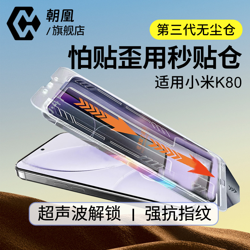 朝凰适用小米15/14钢化膜