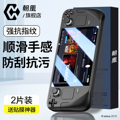 朝凰适用steamdeckoled保护膜