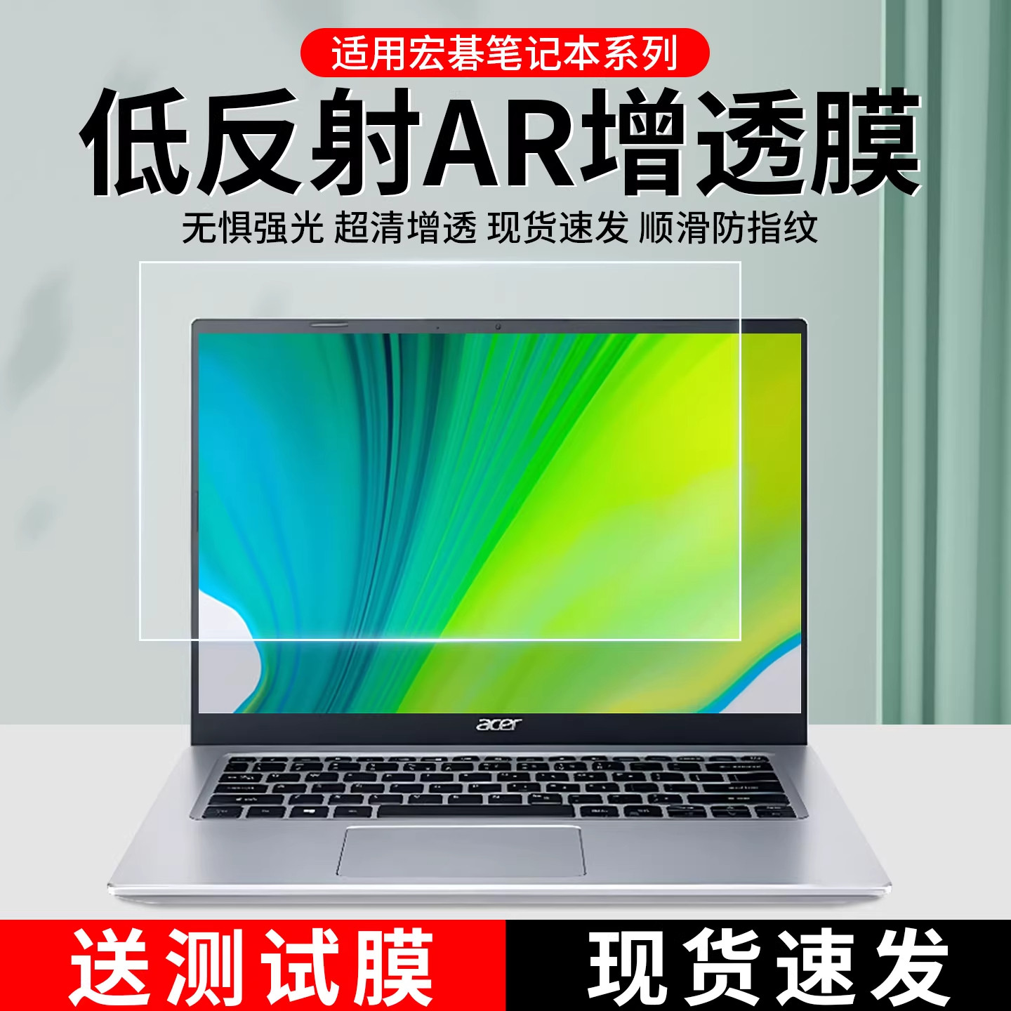 适用于宏基Acer笔记本AR增透膜暗影骑士电脑屏幕膜掠夺者刀锋N